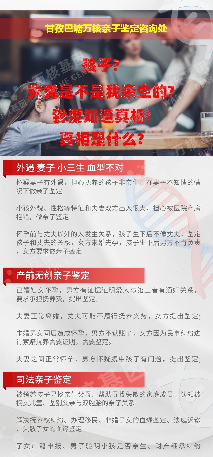 巴塘亲子鉴定机构鉴定介绍